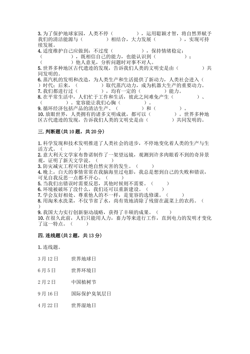 2025年部编版六年级下册道德与法治期末测试卷一套附答案考点梳理_第3页