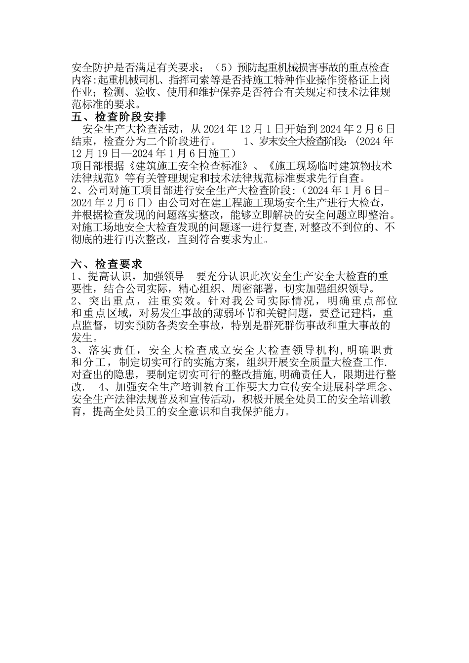 岁末年初安全生产工作方案_第2页