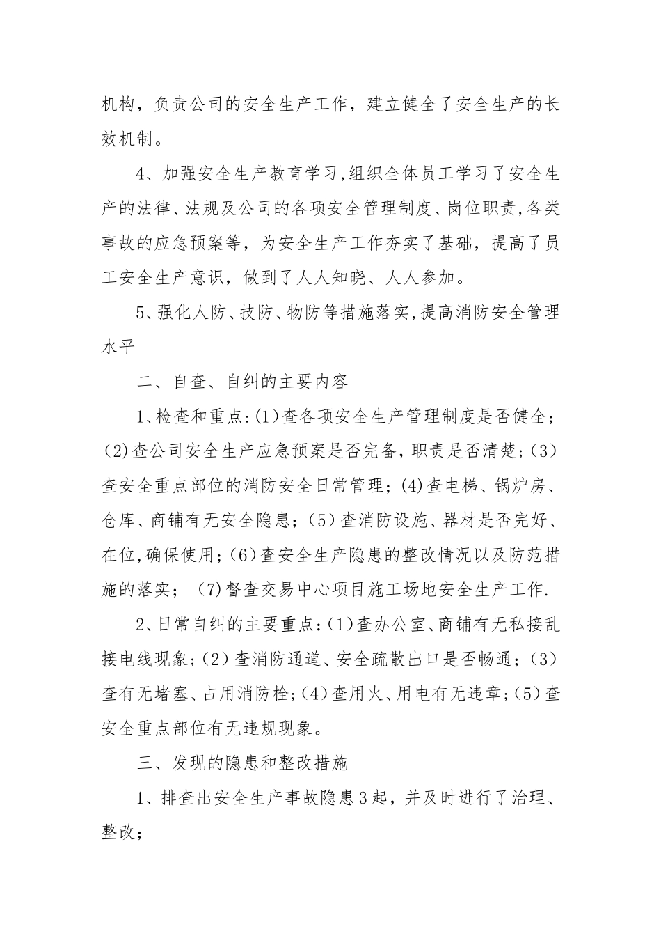 岁末年初安全生产工作的情况汇报_第2页