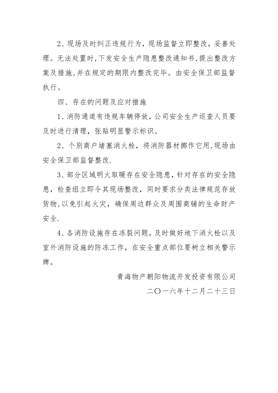 岁末年初安全生产工作的情况汇报_第3页