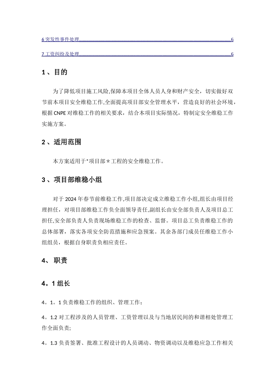 岁末年初维稳工作方案_第2页