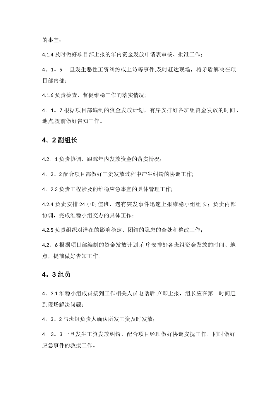 岁末年初维稳工作方案_第3页