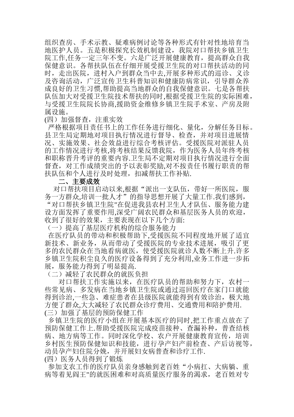 岑巩县人民医院对口帮扶乡镇卫生院工作总结_第2页
