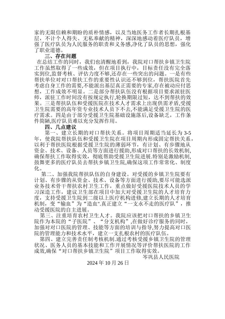 岑巩县人民医院对口帮扶乡镇卫生院工作总结_第3页
