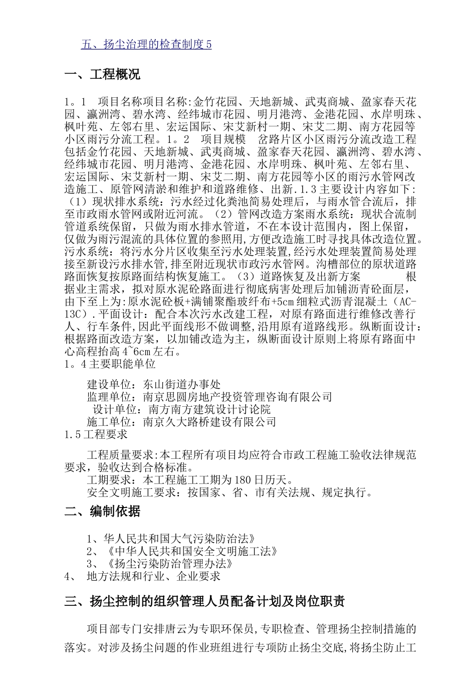 岔路片区小区雨污分流工程扬尘控制专项方案方案_第2页