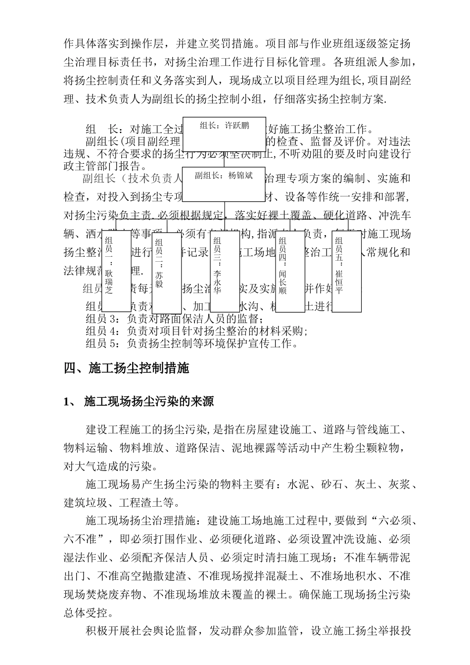 岔路片区小区雨污分流工程扬尘控制专项方案方案_第3页