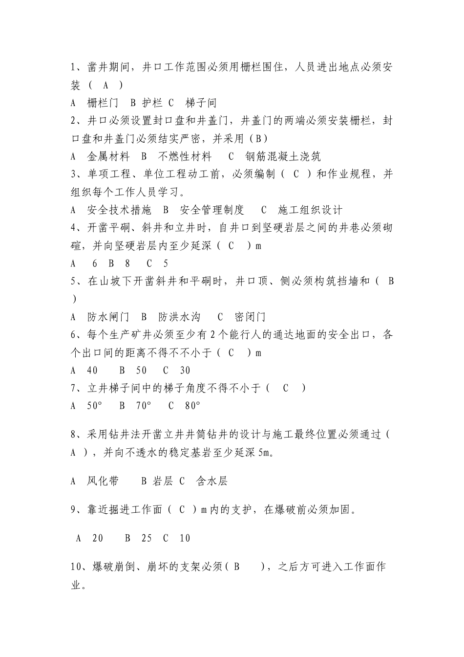 2025年煤矿安全规程题库_第1页