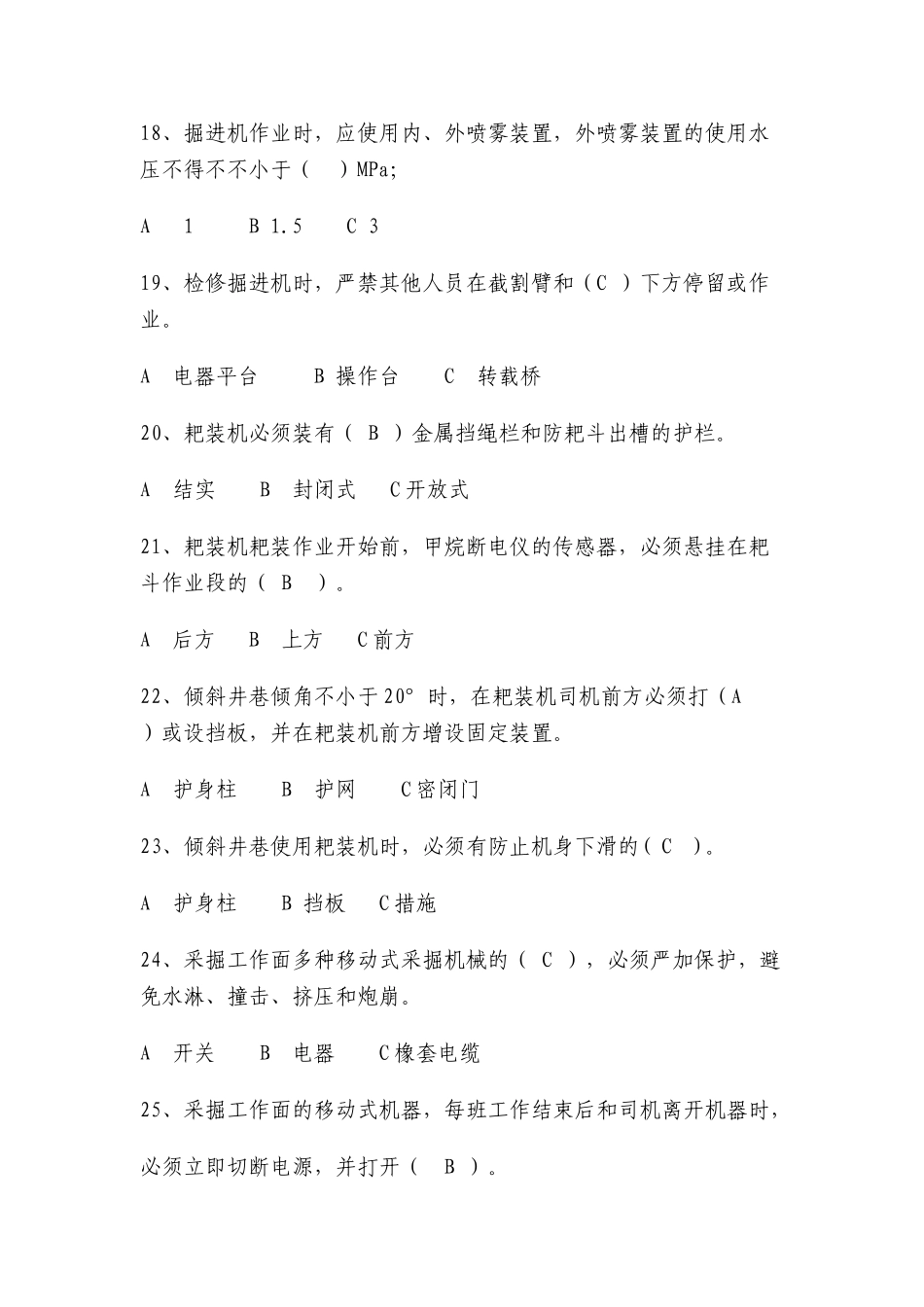 2025年煤矿安全规程题库_第3页