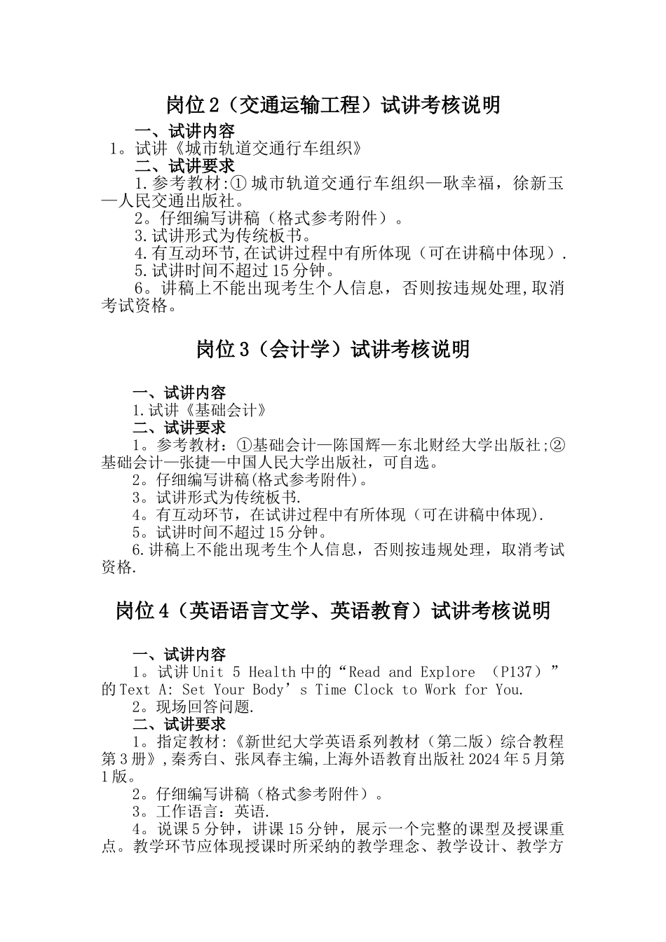 岗位2试讲考核说明_第1页