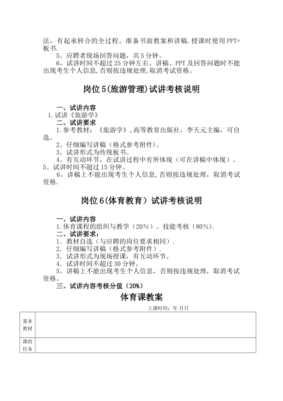 岗位2试讲考核说明_第2页