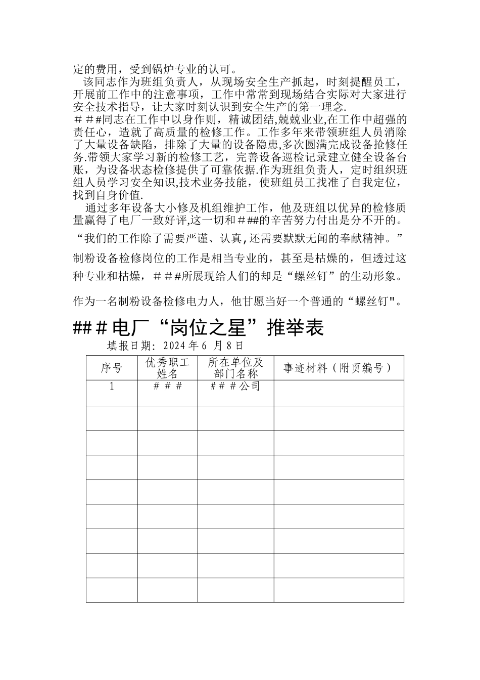 岗位之星申报表###_第3页