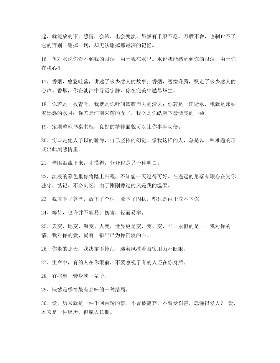 2025年感动人的句子大全哄女朋友_第2页