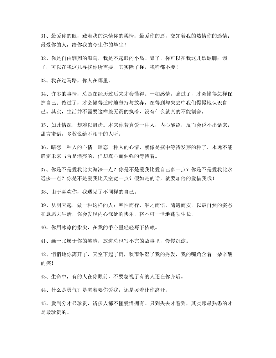 2025年感动人的句子大全哄女朋友_第3页