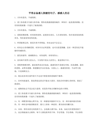 2025年感动人的句子大全哄女朋友