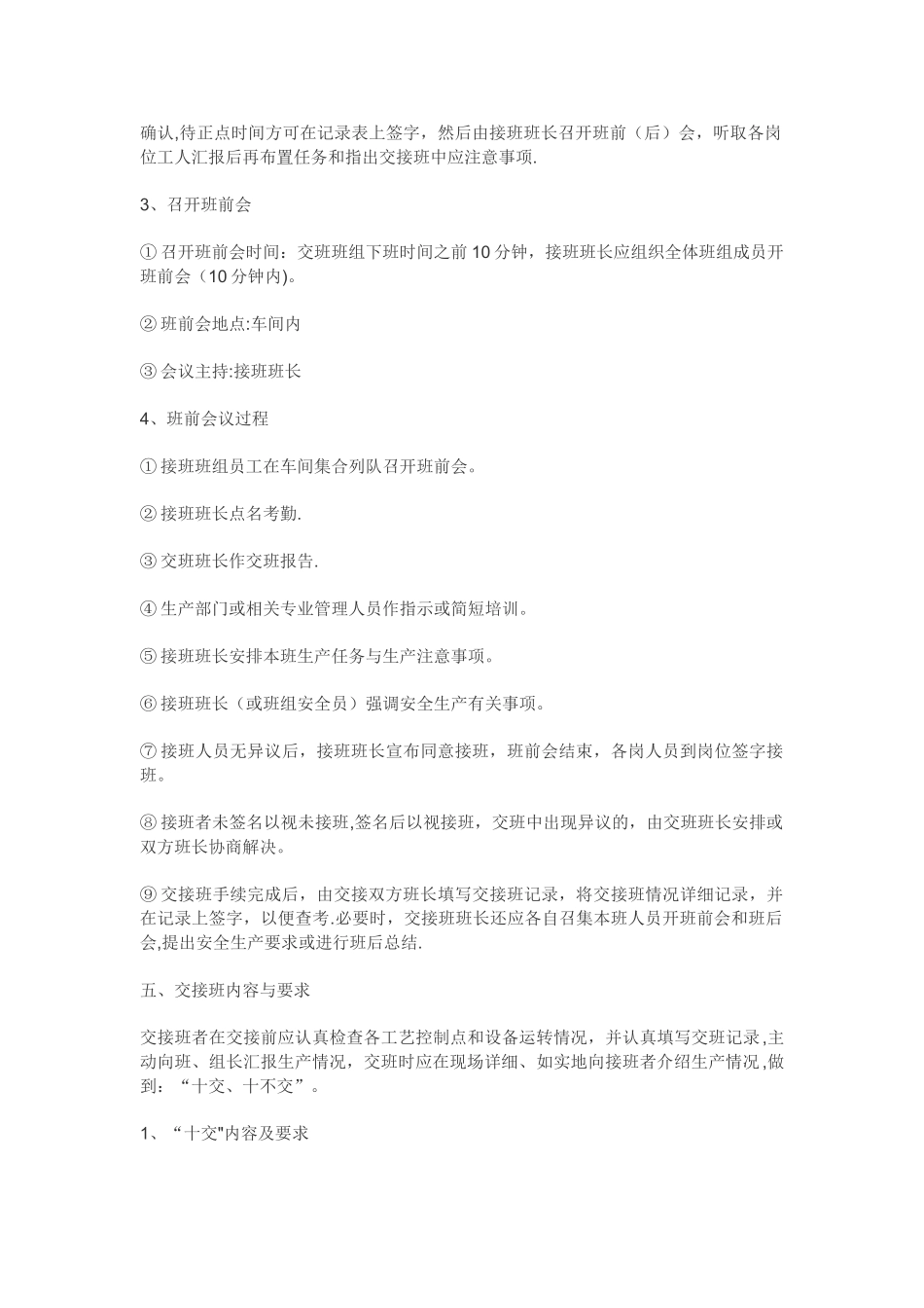 岗位交接班管理制度_第2页