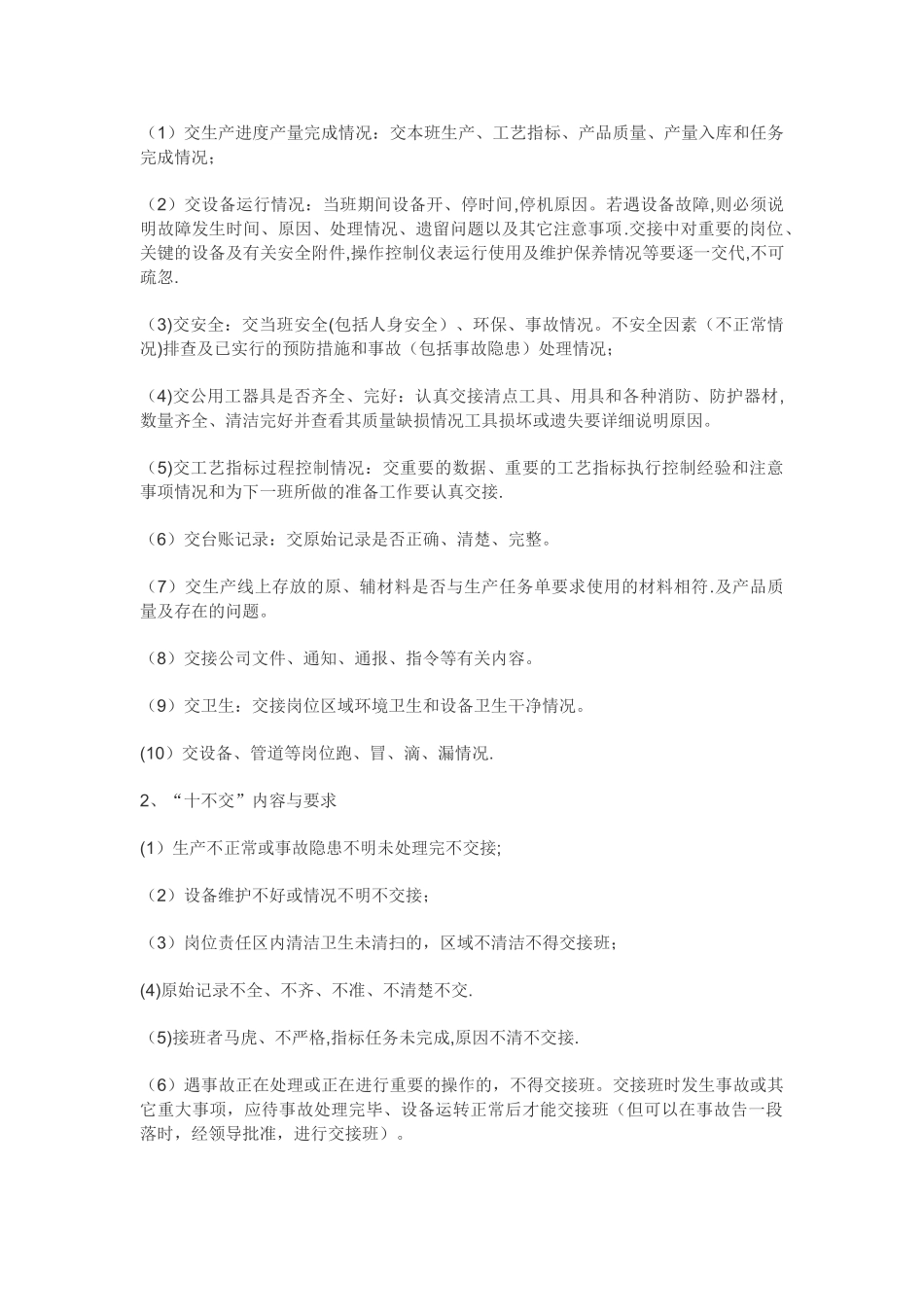 岗位交接班管理制度_第3页