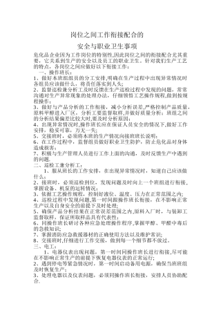 岗位之间工作衔接配合的