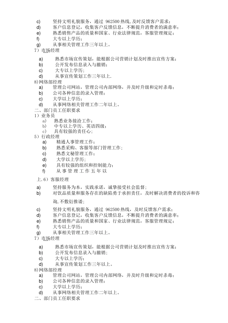 岗位人员任职要求_第2页