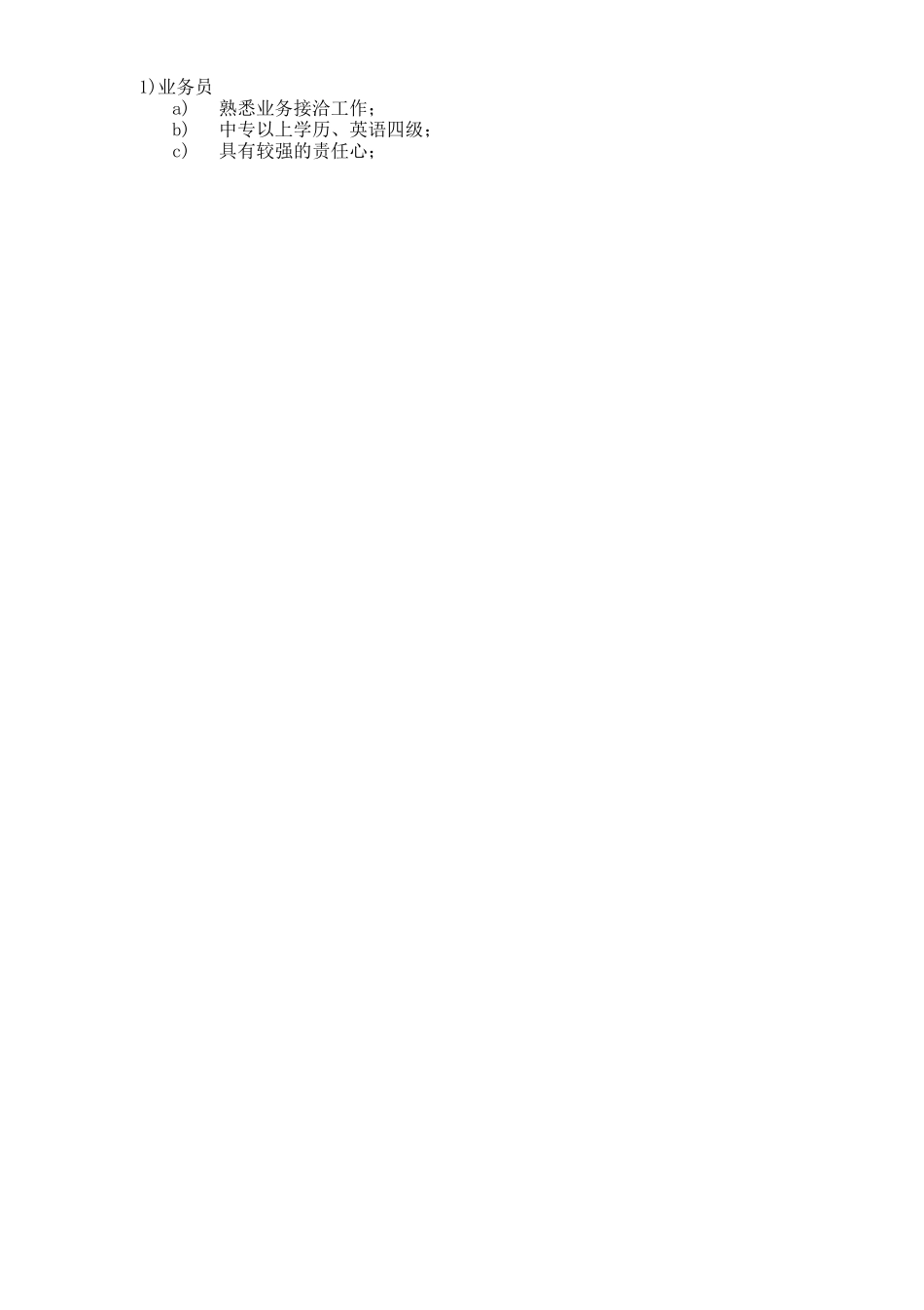 岗位人员任职要求_第3页