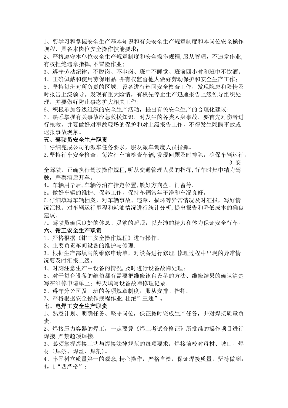 岗位人员安全生产职责_第2页