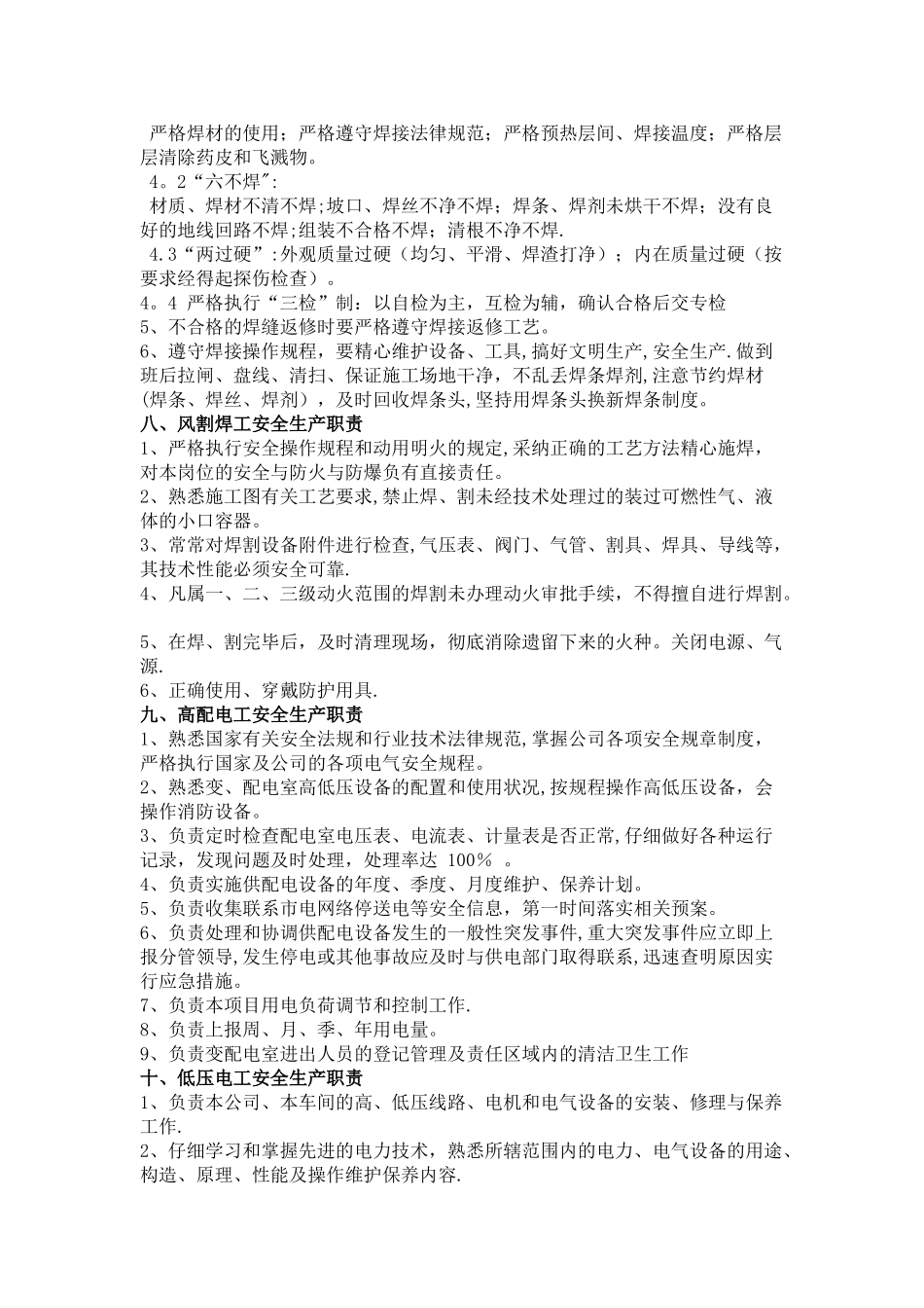 岗位人员安全生产职责_第3页