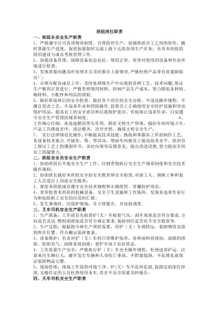 岗位人员安全生产职责