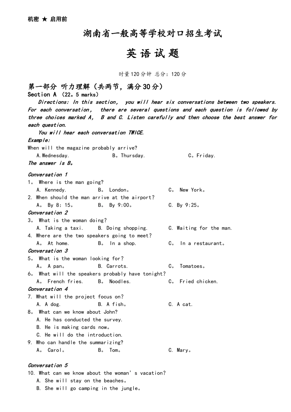 2025年湖南省对口升学考试英语试题_第1页
