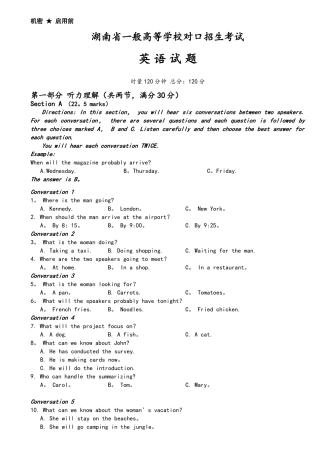 2025年湖南省对口升学考试英语试题