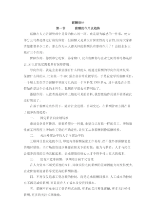 岗位价值评估及宽带薪酬设计思路