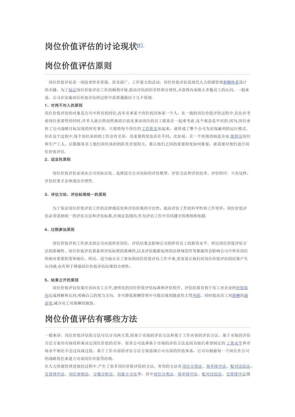 岗位价值评估_第2页