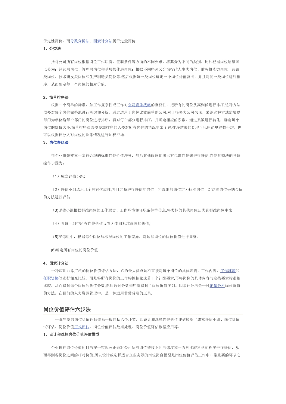 岗位价值评估_第3页