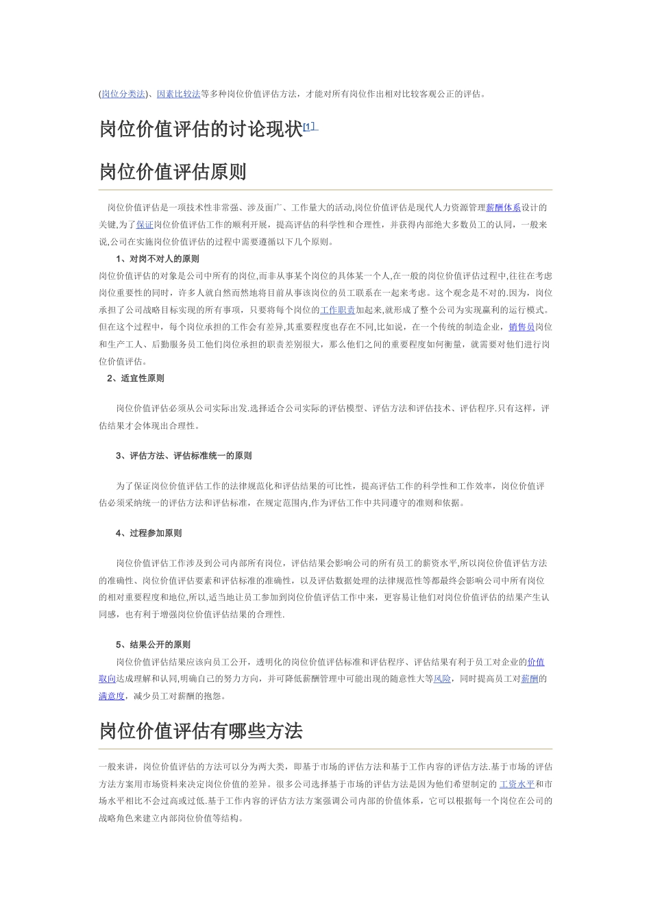 岗位价值评估_第2页