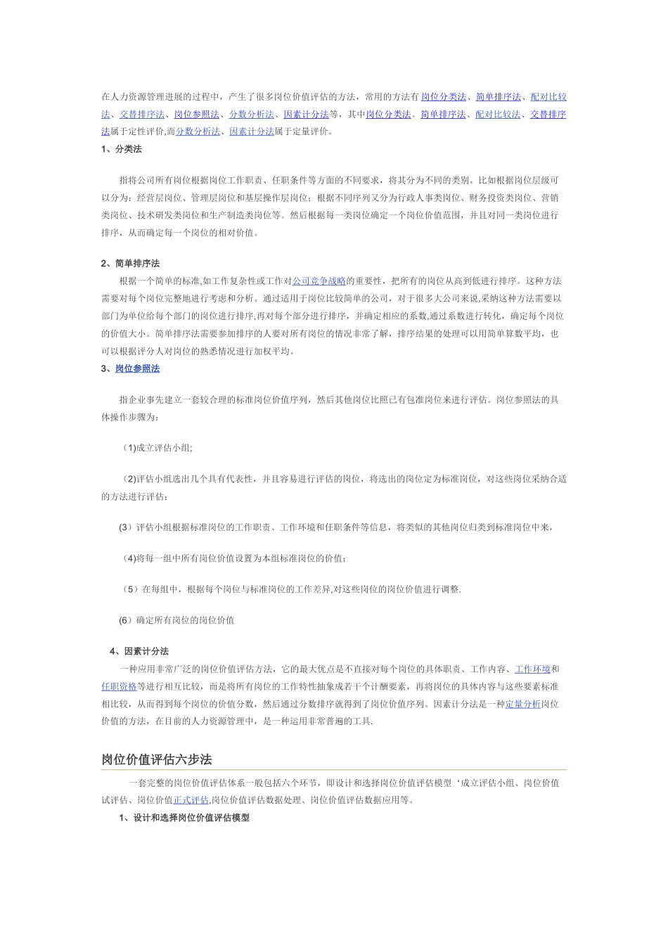 岗位价值评估_第3页