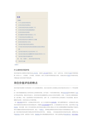 岗位价值评估
