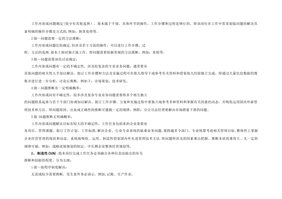 岗位价值评估方法_第3页