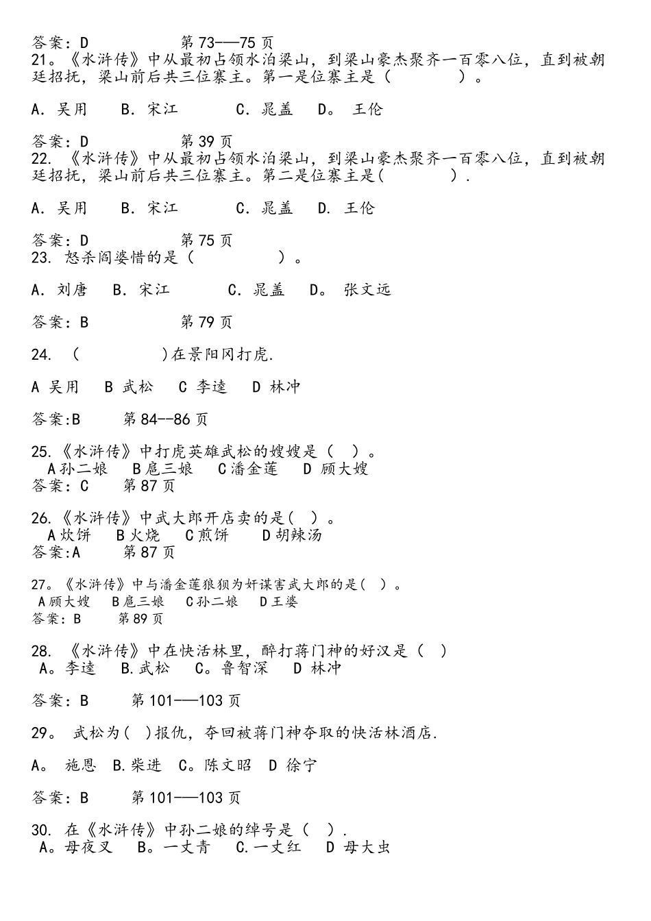 2025年水浒传竞赛题目选择题_第3页