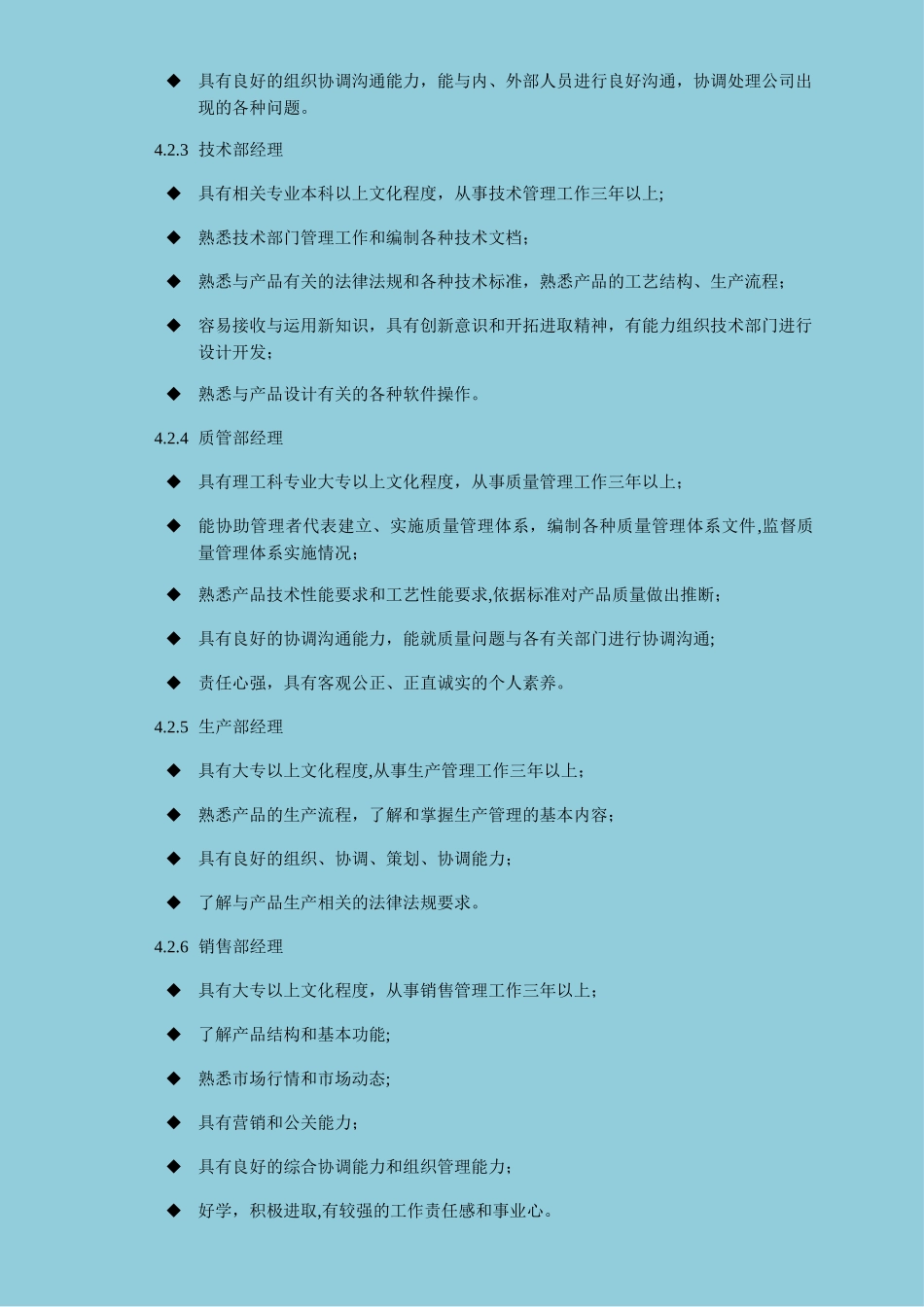 岗位任职要求_第2页