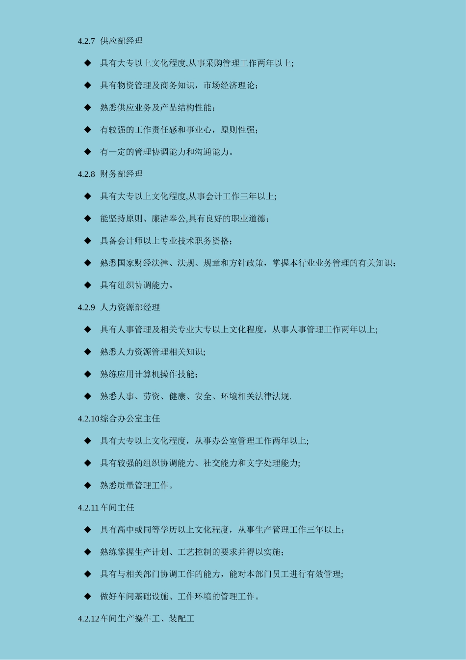 岗位任职要求_第3页