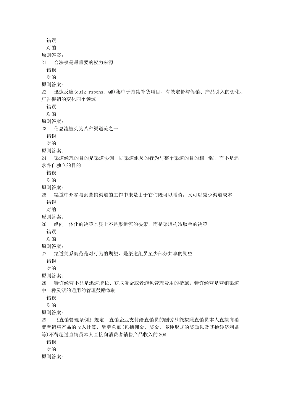 2025年南开秋学期渠道管理与区域规划在线作业_第3页