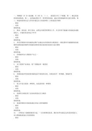 2025年南开秋学期渠道管理与区域规划在线作业