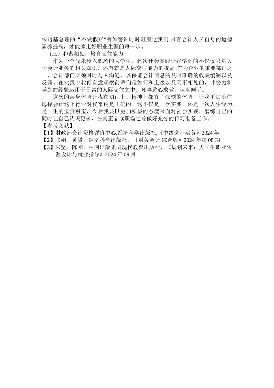 岗位体验报告_第3页