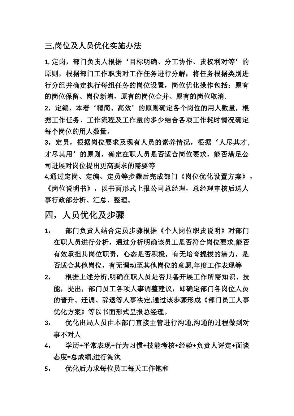 岗位优化人员优化方案_第2页