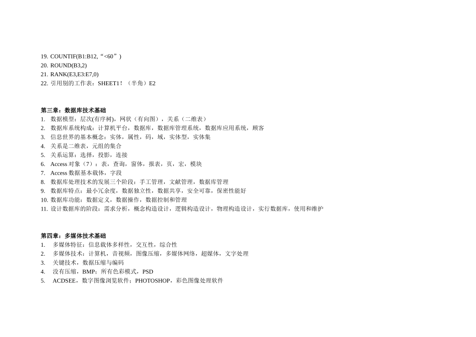 2025年大学计算机基础重点归纳_第3页