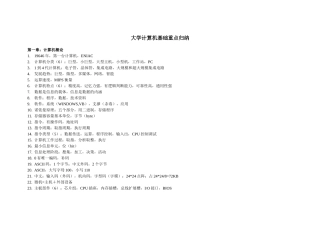 2025年大学计算机基础重点归纳