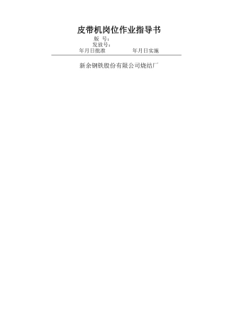 岗位作业指导书模版