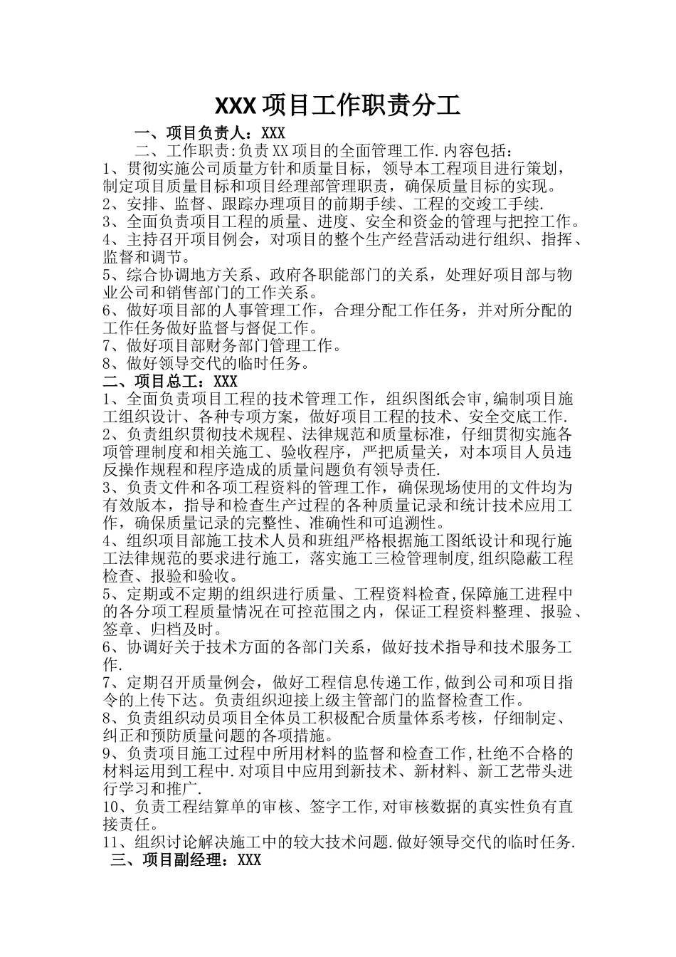 岗位分工和职责_第1页