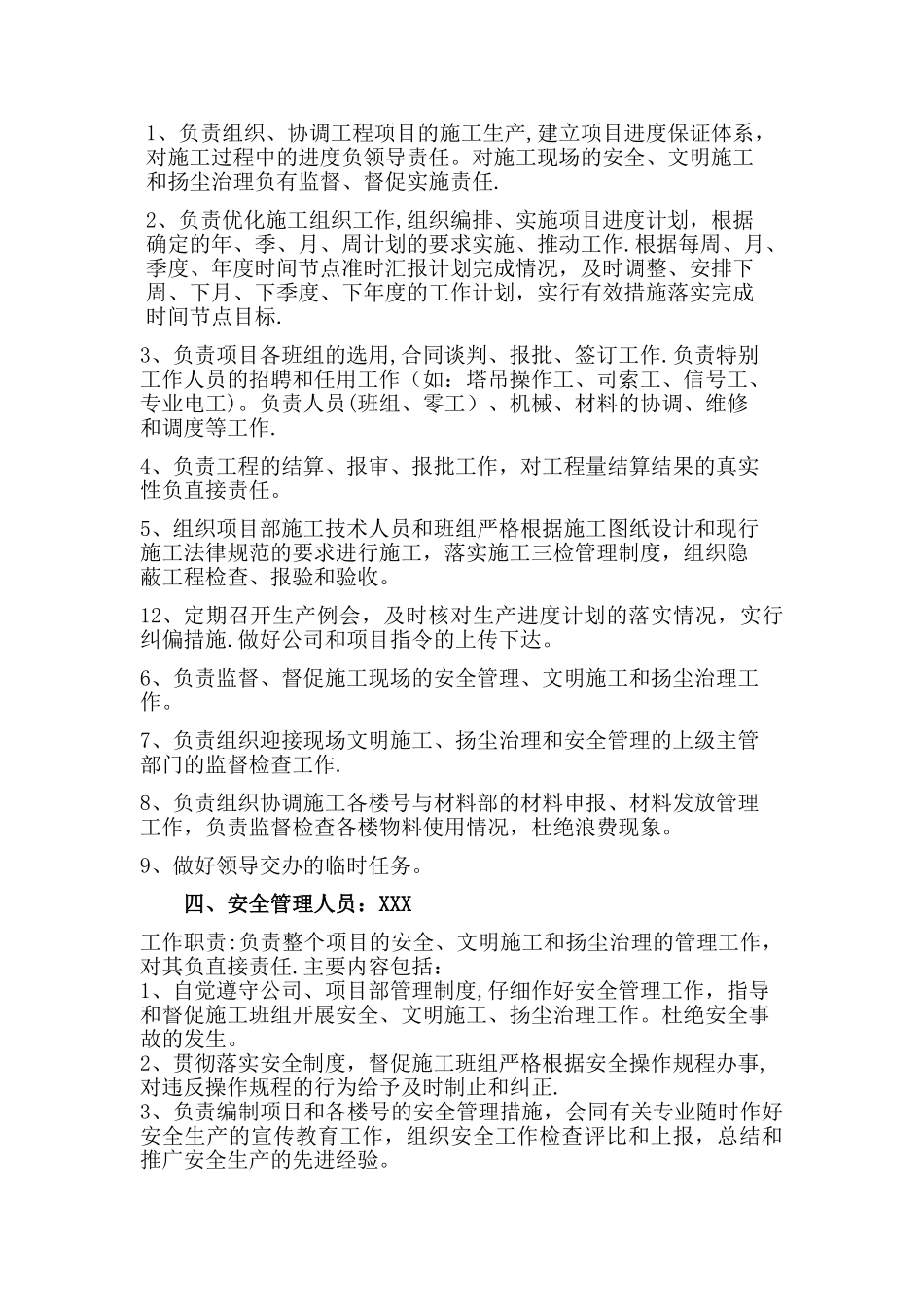 岗位分工和职责_第2页