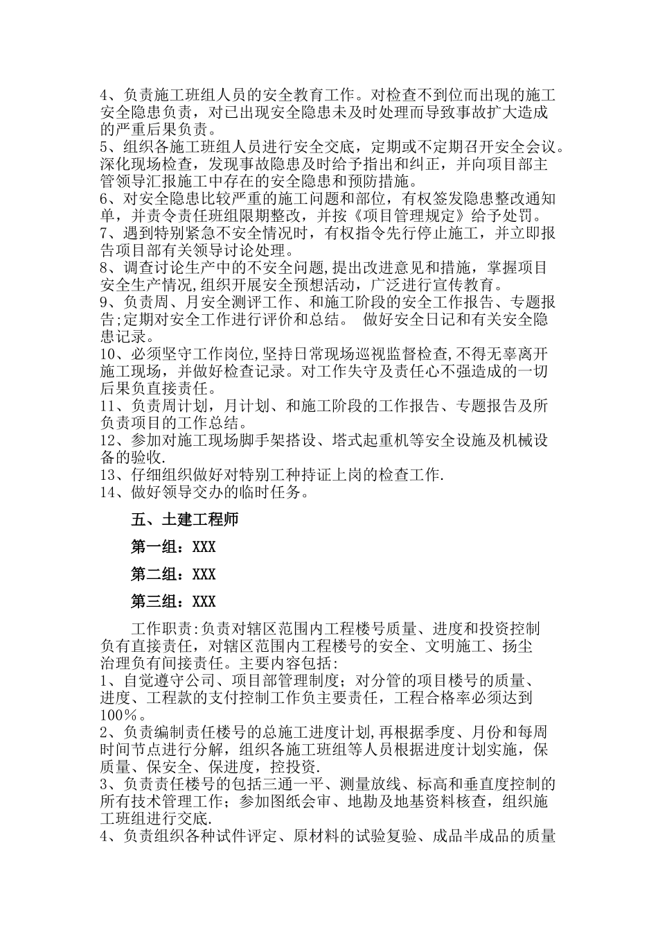 岗位分工和职责_第3页