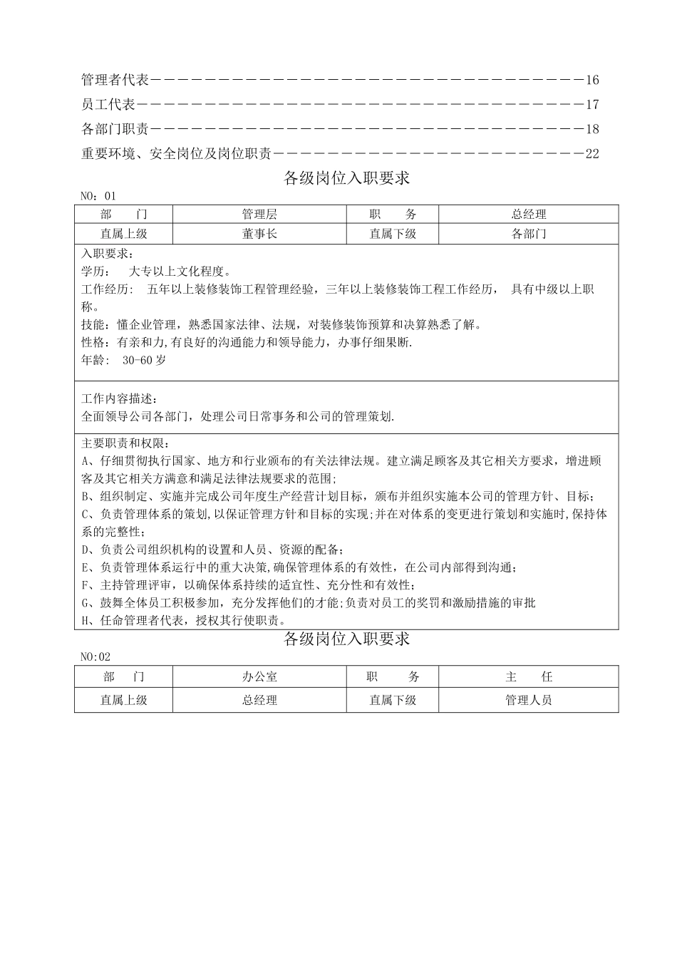 岗位入职要求_第2页