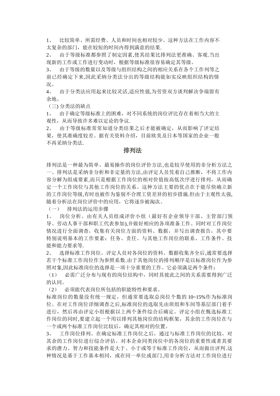 岗位分析分类法的具体操作步骤_第2页